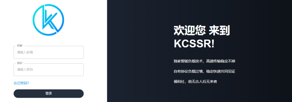 为了防止KCSSR卡车云机场梯子加速器出现突发技术故障或潜在的跑路倒闭风险，我们强烈推荐一款高速稳定的机场梯子 – DOVE加速器。作为备选替代方案，当KCSSR卡车云机场不可用时，DOVE加速器可以确保您的网络使用不受影响。