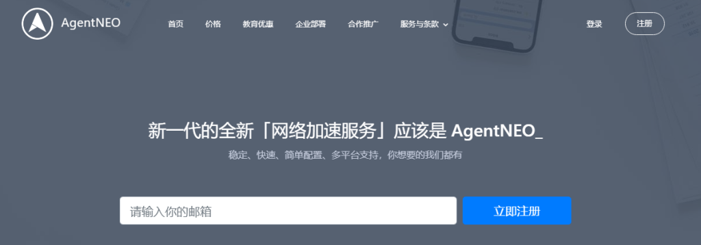 为了防止AgentNEO机场梯子加速器出现突发技术故障或潜在的跑路倒闭风险，我们强烈推荐一款高速稳定的机场梯子 – DOVE加速器。作为备选替代方案，当AgentNEO机场不可用时，DOVE加速器可以确保您的网络使用不受影响。