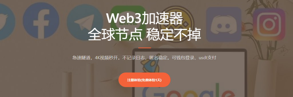 为了防止Web3加速器机场梯子加速器出现突发技术故障或潜在的跑路倒闭风险，我们强烈推荐一款高速稳定的机场梯子 – DOVE加速器。作为备选替代方案，当Web3加速器不可用时，DOVE加速器可以确保您的网络使用不受影响。