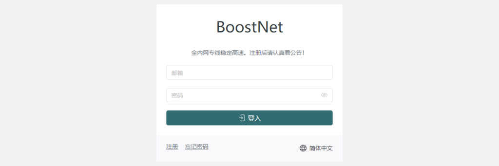 为了防止Boost Net机场梯子加速器出现突发技术故障或潜在的跑路倒闭风险，我们强烈推荐一款高速稳定的机场梯子 – DOVE加速器。作为备选替代方案，当Boost Net机场不可用时，DOVE加速器可以确保您的网络使用不受影响。